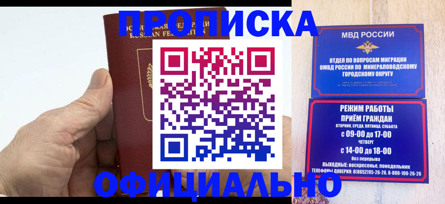 прописка ребенка в Липецке