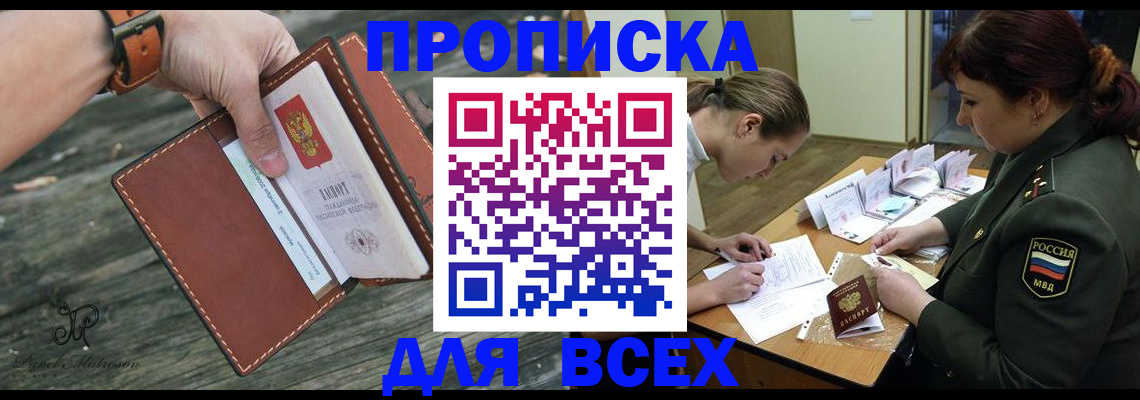 прописка паспорт в Липецке