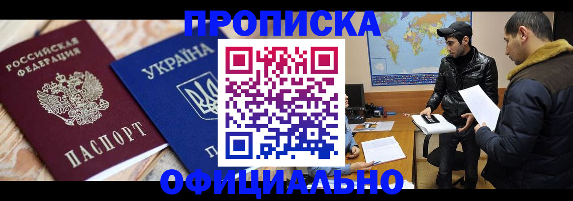 временная регистрация законно в Липецке